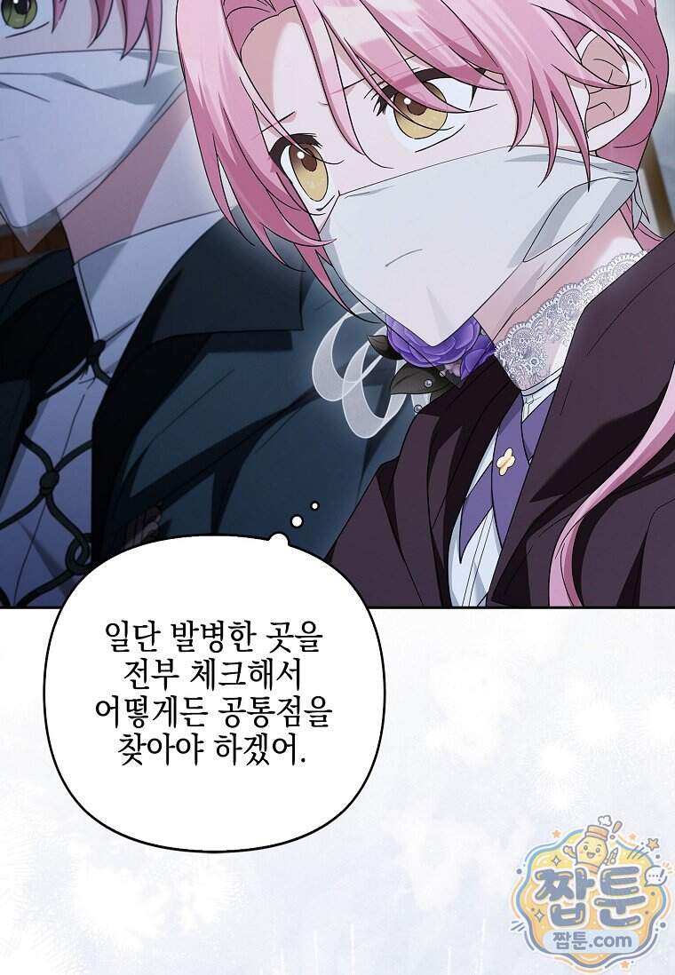 악당 공작가의 실세 막내딸입니다 145화 45