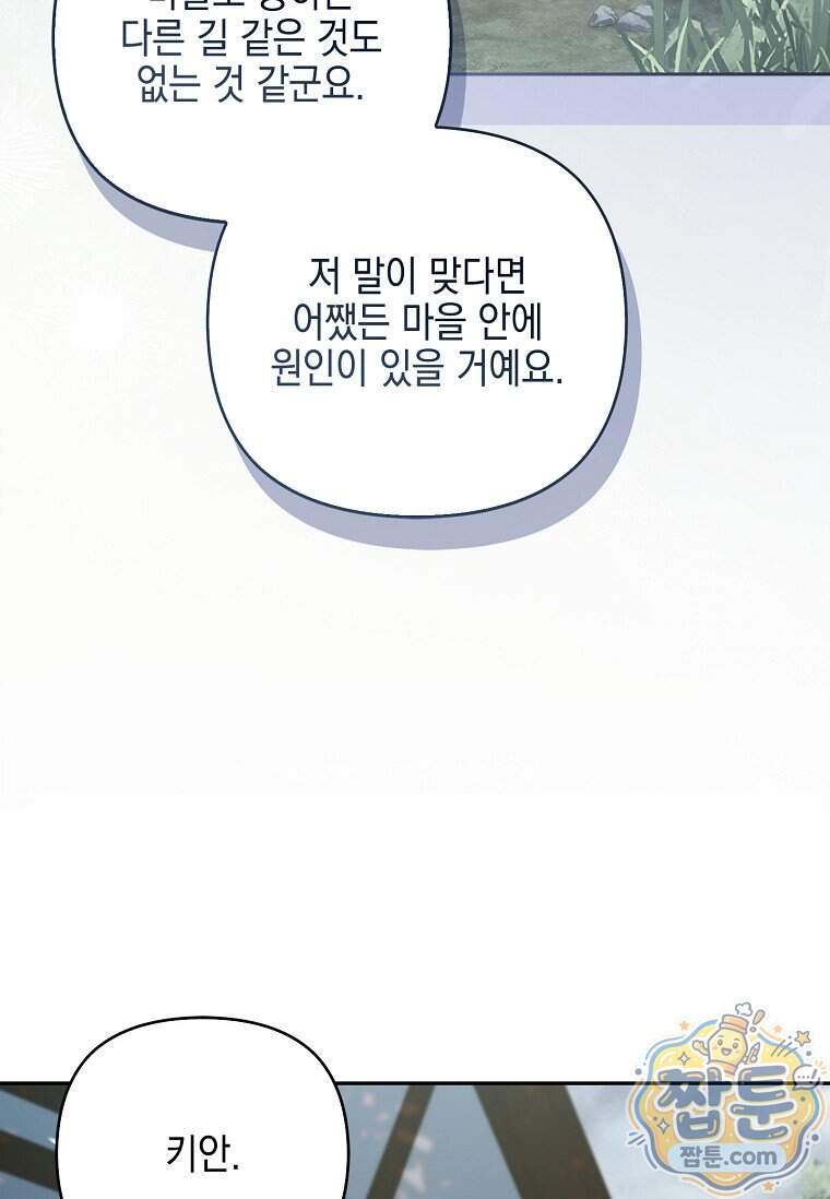 악당 공작가의 실세 막내딸입니다 145화 47