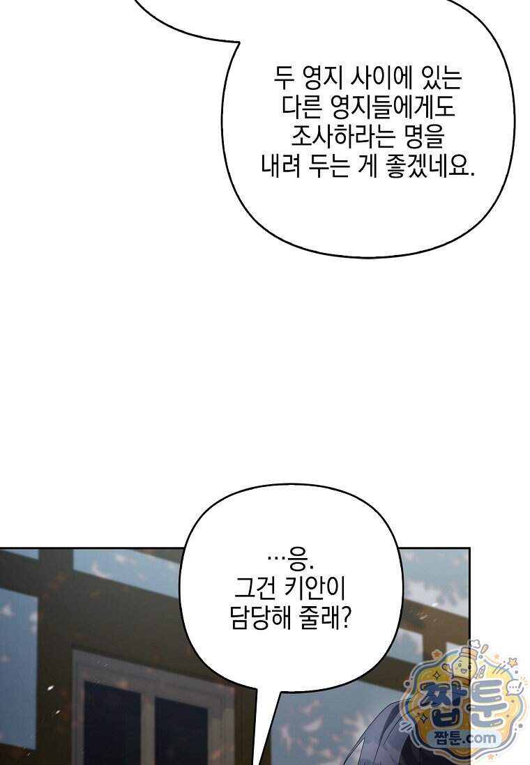 악당 공작가의 실세 막내딸입니다 145화 49