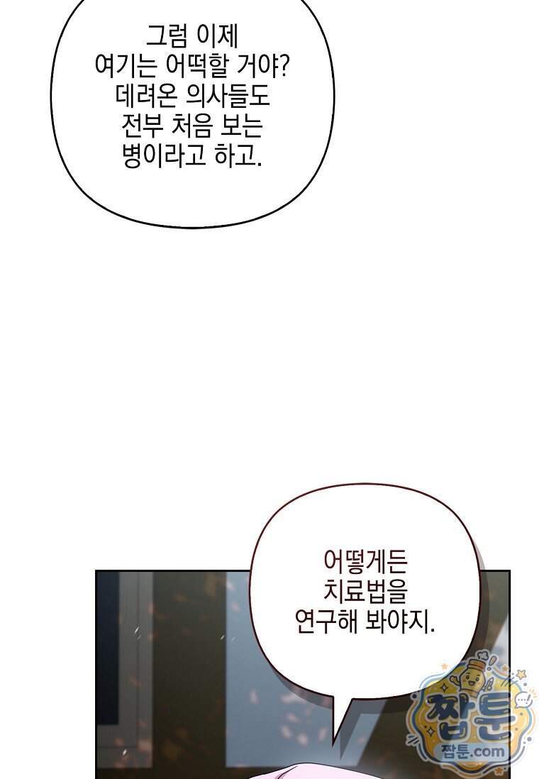 악당 공작가의 실세 막내딸입니다 145화 51