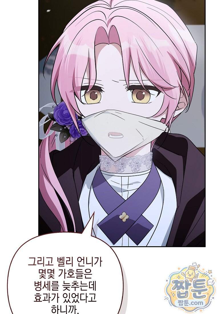악당 공작가의 실세 막내딸입니다 145화 52