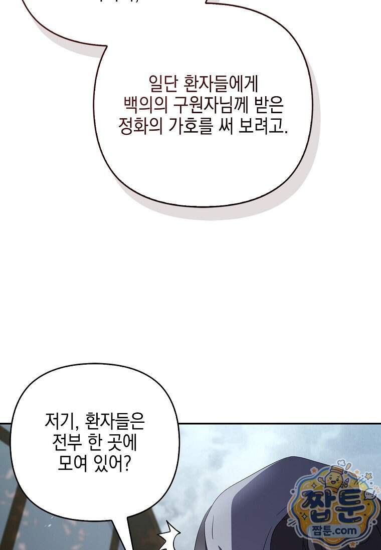 악당 공작가의 실세 막내딸입니다 145화 53