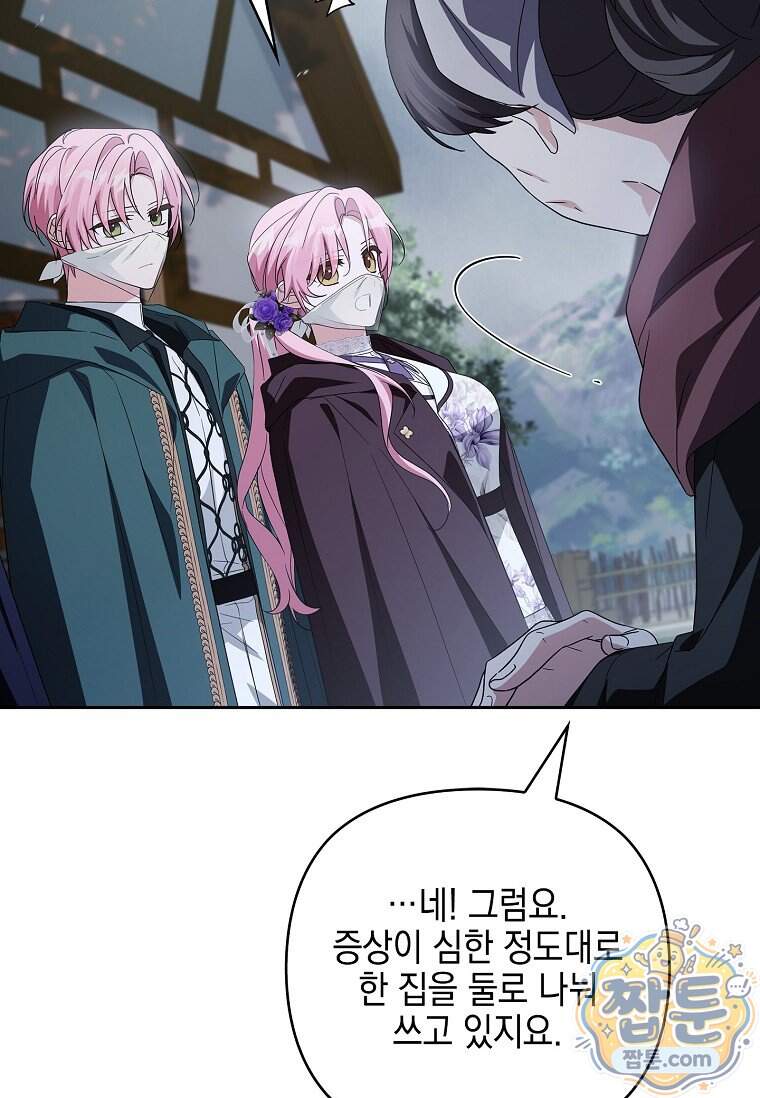 악당 공작가의 실세 막내딸입니다 145화 54