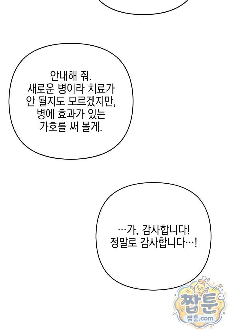 악당 공작가의 실세 막내딸입니다 145화 55