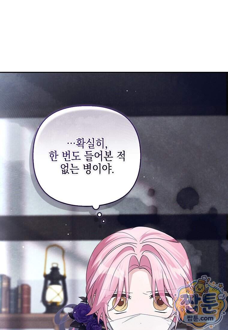 악당 공작가의 실세 막내딸입니다 145화 62