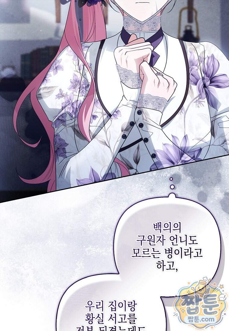 악당 공작가의 실세 막내딸입니다 145화 63