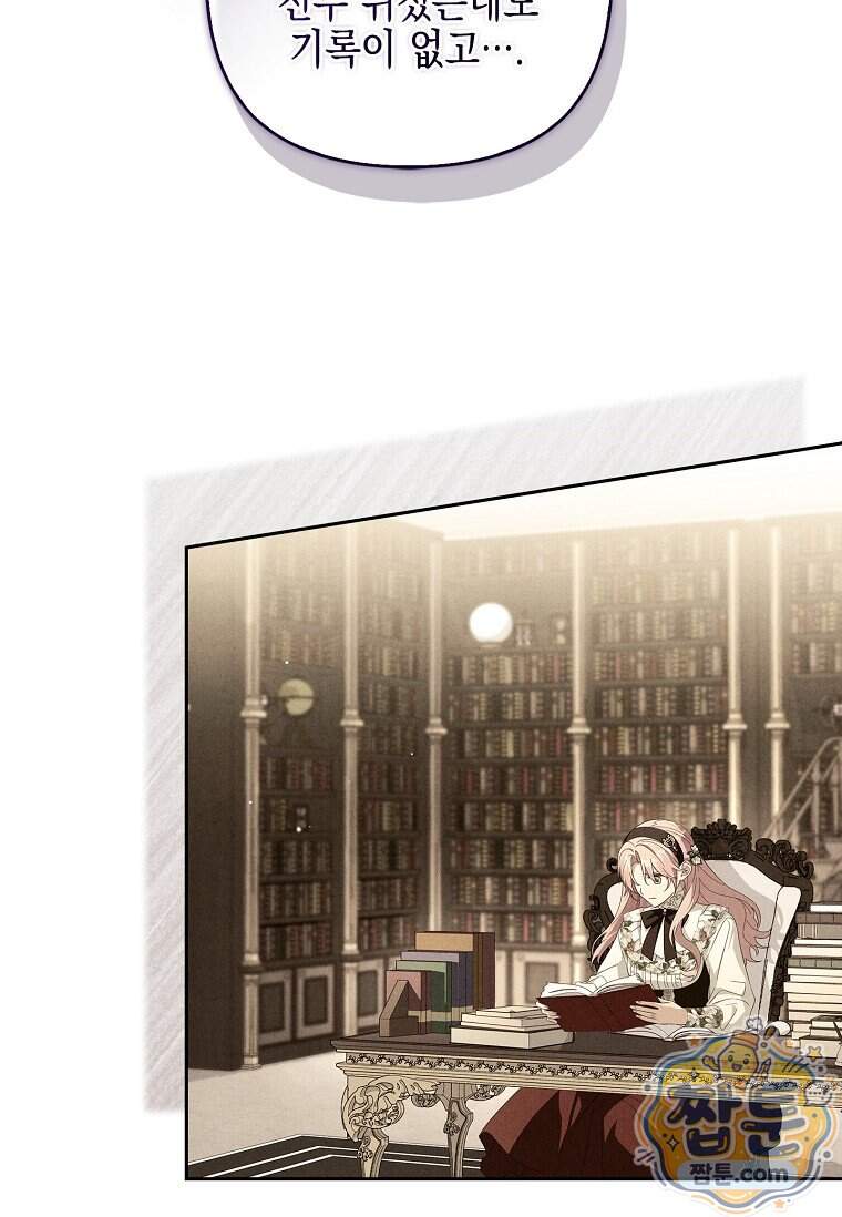 악당 공작가의 실세 막내딸입니다 145화 64