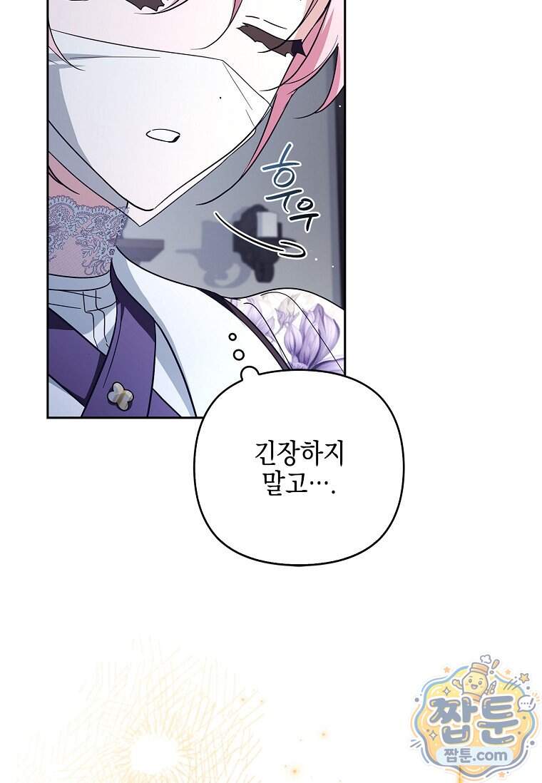 악당 공작가의 실세 막내딸입니다 145화 66