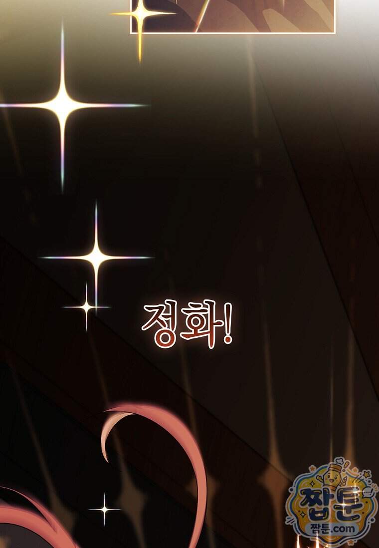 악당 공작가의 실세 막내딸입니다 145화 68