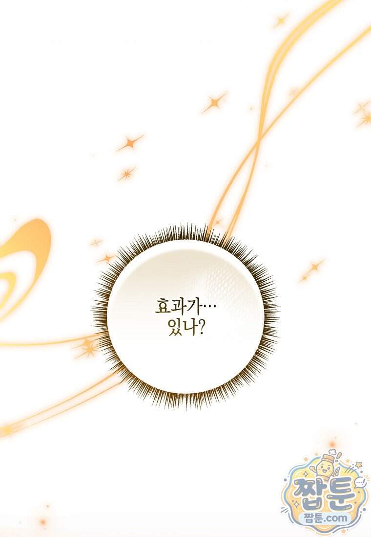 악당 공작가의 실세 막내딸입니다 145화 80