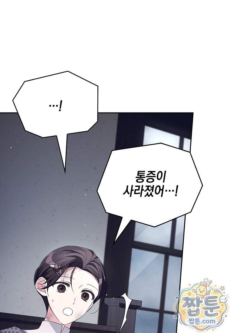 악당 공작가의 실세 막내딸입니다 145화 83