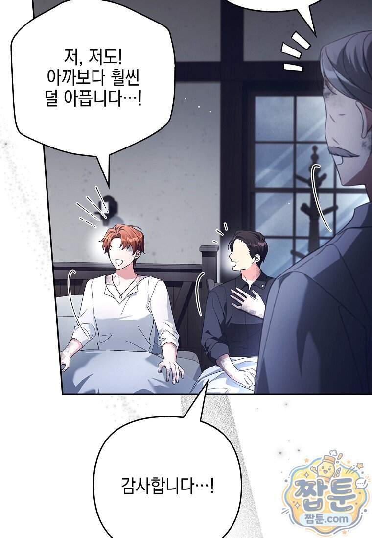 악당 공작가의 실세 막내딸입니다 145화 85