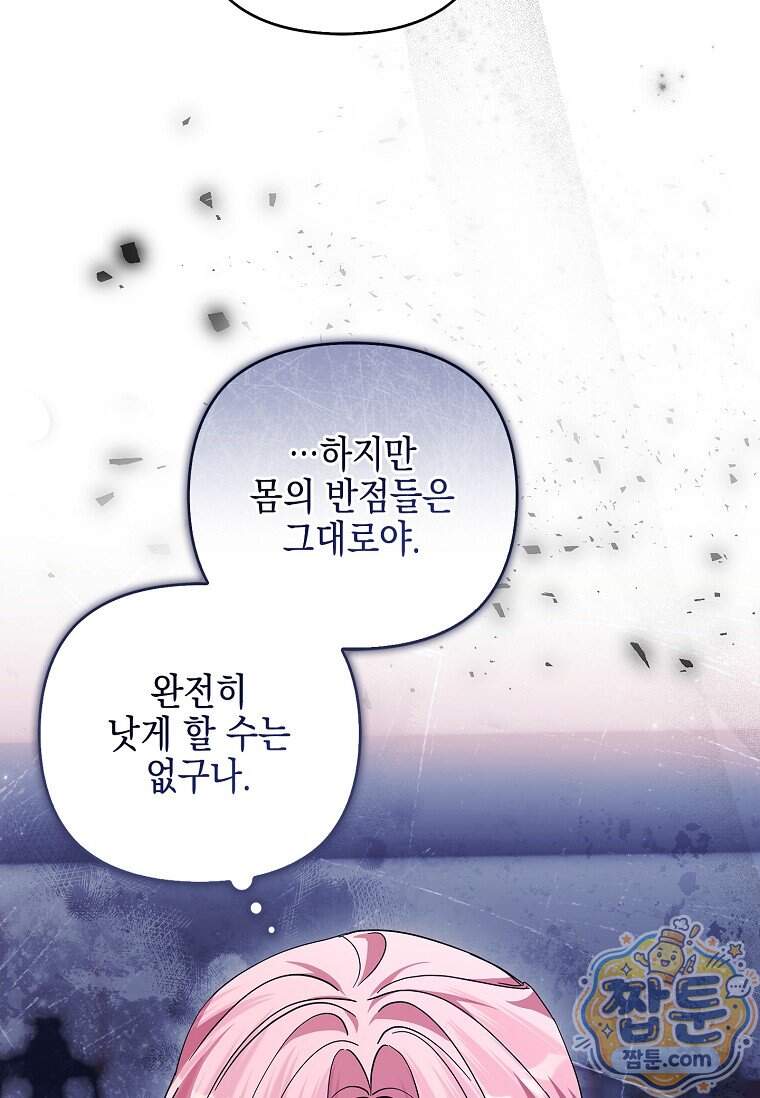 악당 공작가의 실세 막내딸입니다 145화 86