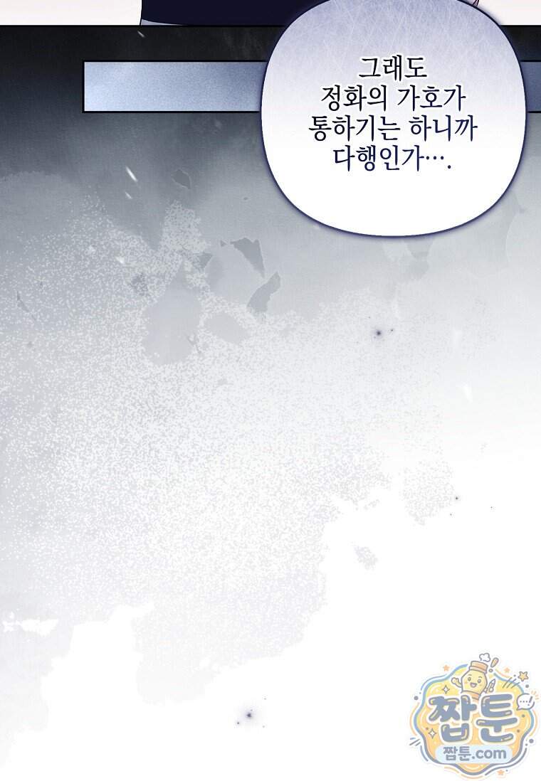 악당 공작가의 실세 막내딸입니다 145화 88