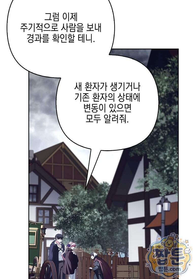 악당 공작가의 실세 막내딸입니다 145화 90