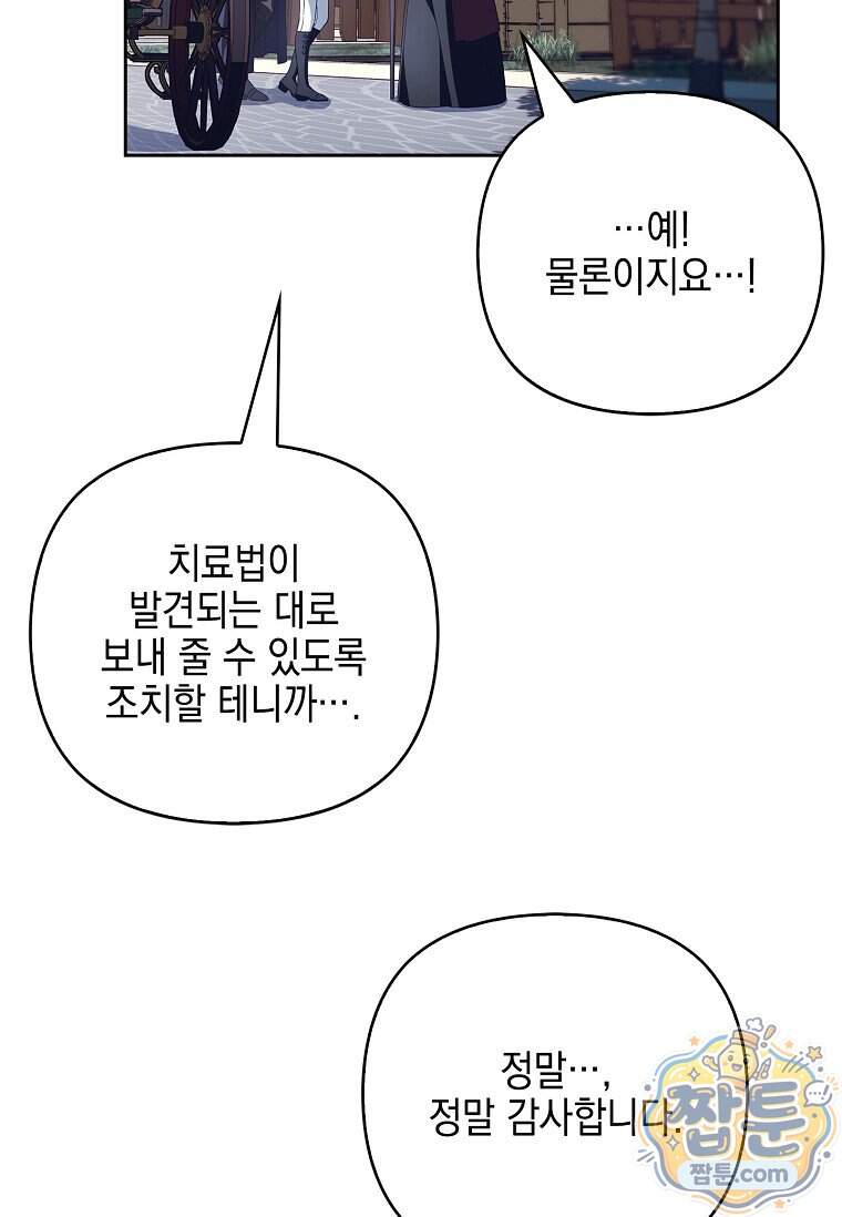 악당 공작가의 실세 막내딸입니다 145화 91