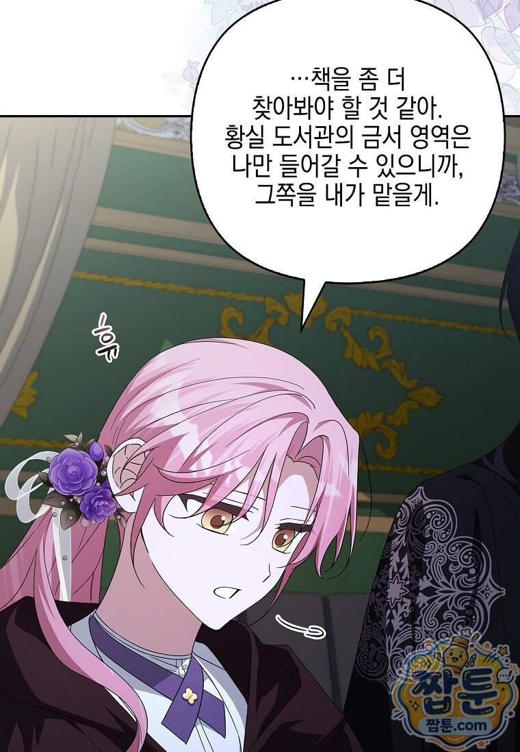 악당 공작가의 실세 막내딸입니다 145화 94