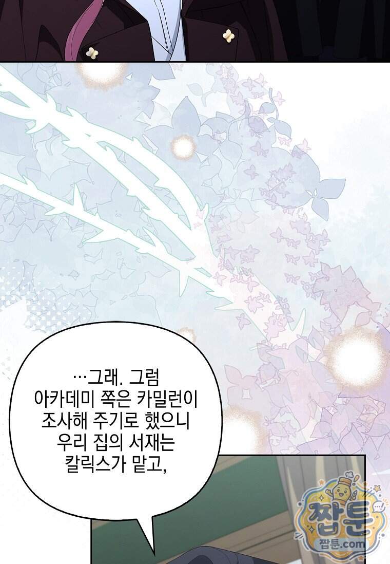 악당 공작가의 실세 막내딸입니다 145화 95