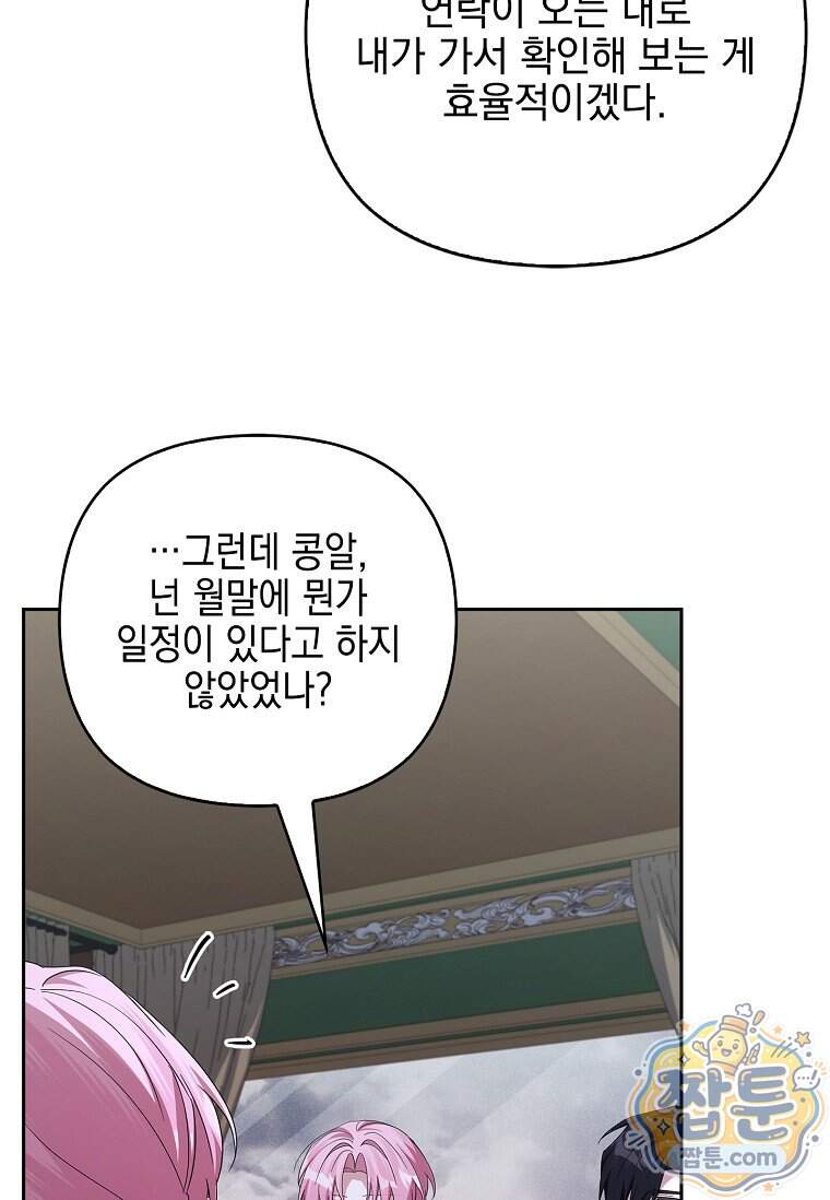 악당 공작가의 실세 막내딸입니다 145화 97