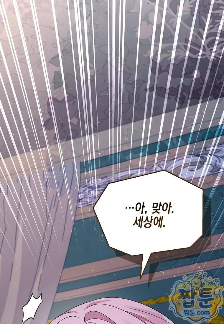 악당 공작가의 실세 막내딸입니다 145화 99