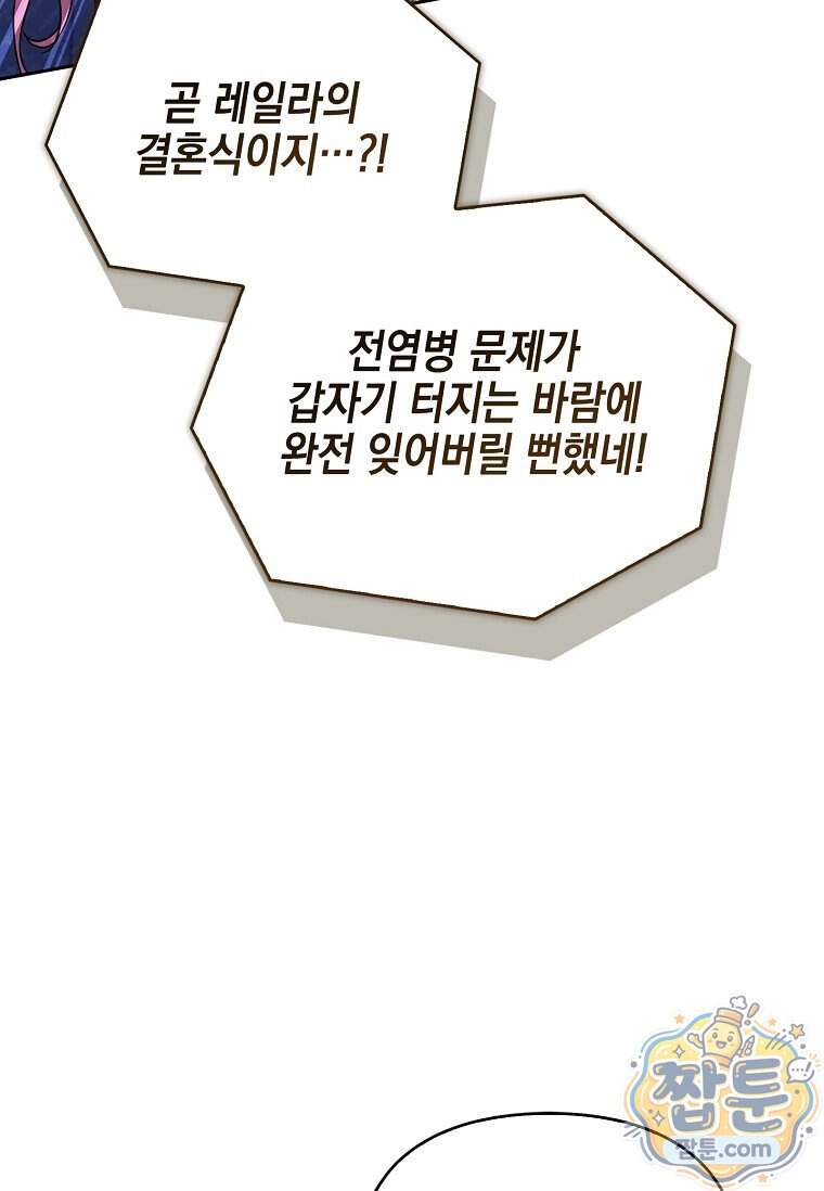 악당 공작가의 실세 막내딸입니다 145화 101