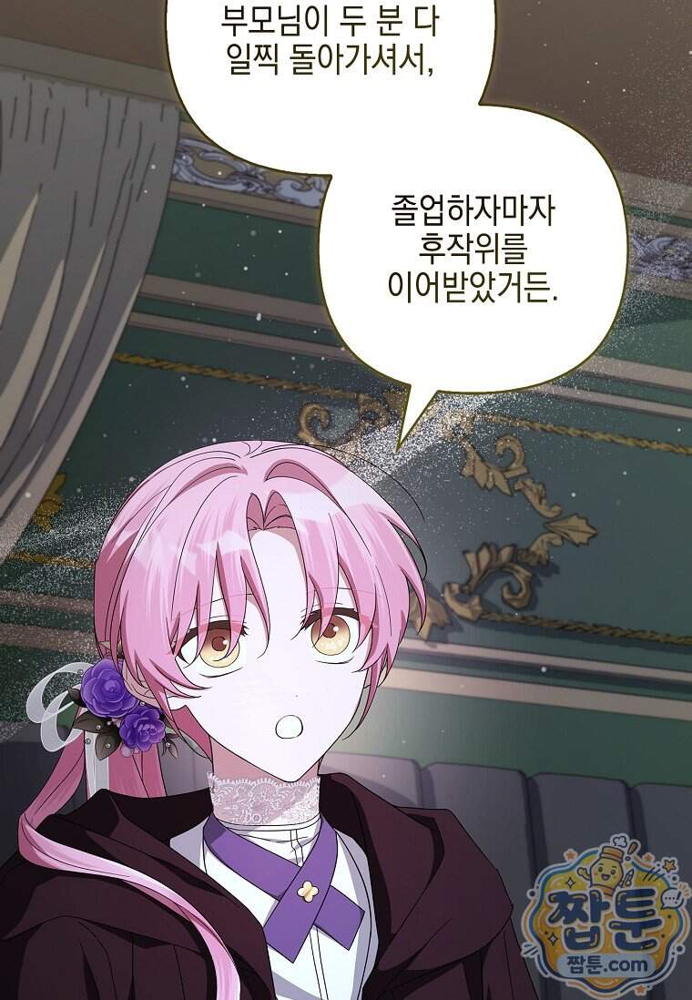 악당 공작가의 실세 막내딸입니다 145화 104