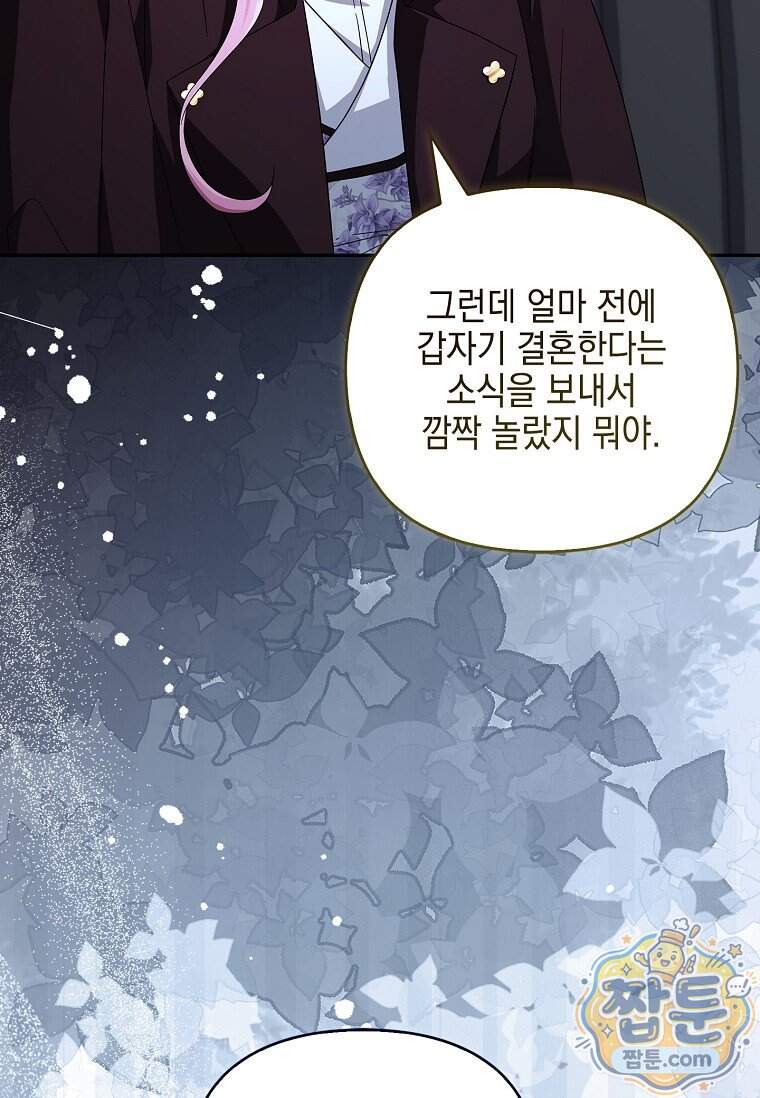 악당 공작가의 실세 막내딸입니다 145화 105