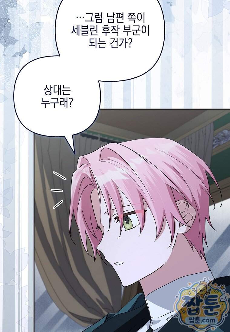 악당 공작가의 실세 막내딸입니다 145화 106