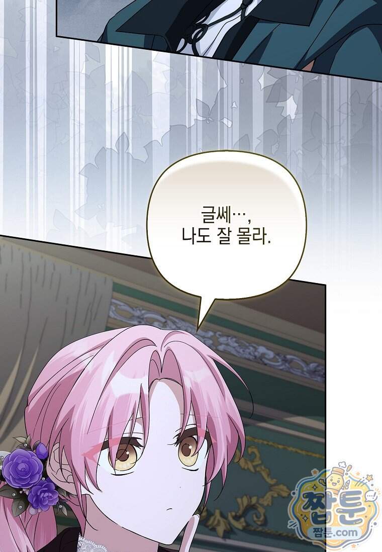 악당 공작가의 실세 막내딸입니다 145화 107
