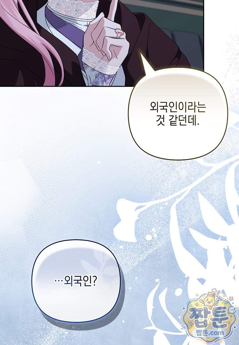 악당 공작가의 실세 막내딸입니다 145화 108