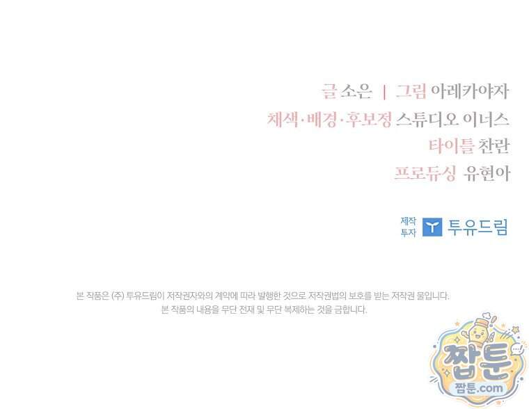 악당 공작가의 실세 막내딸입니다 145화 120