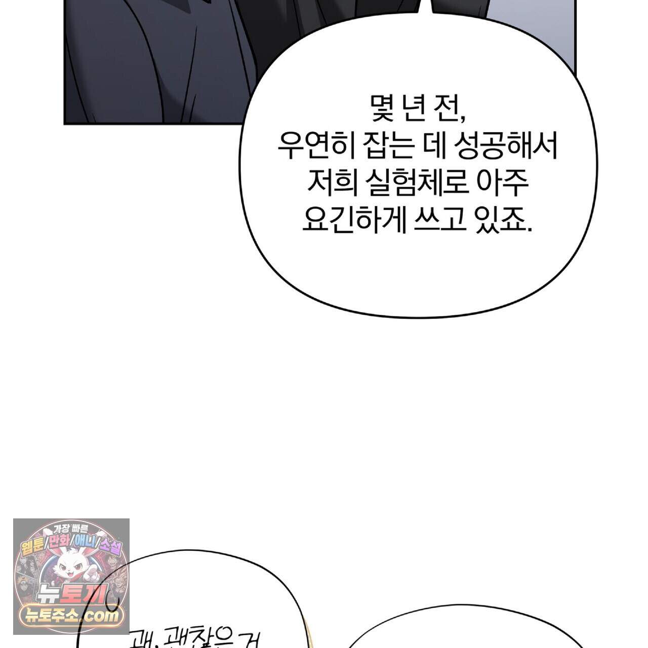 라스커 트랩 32화 28