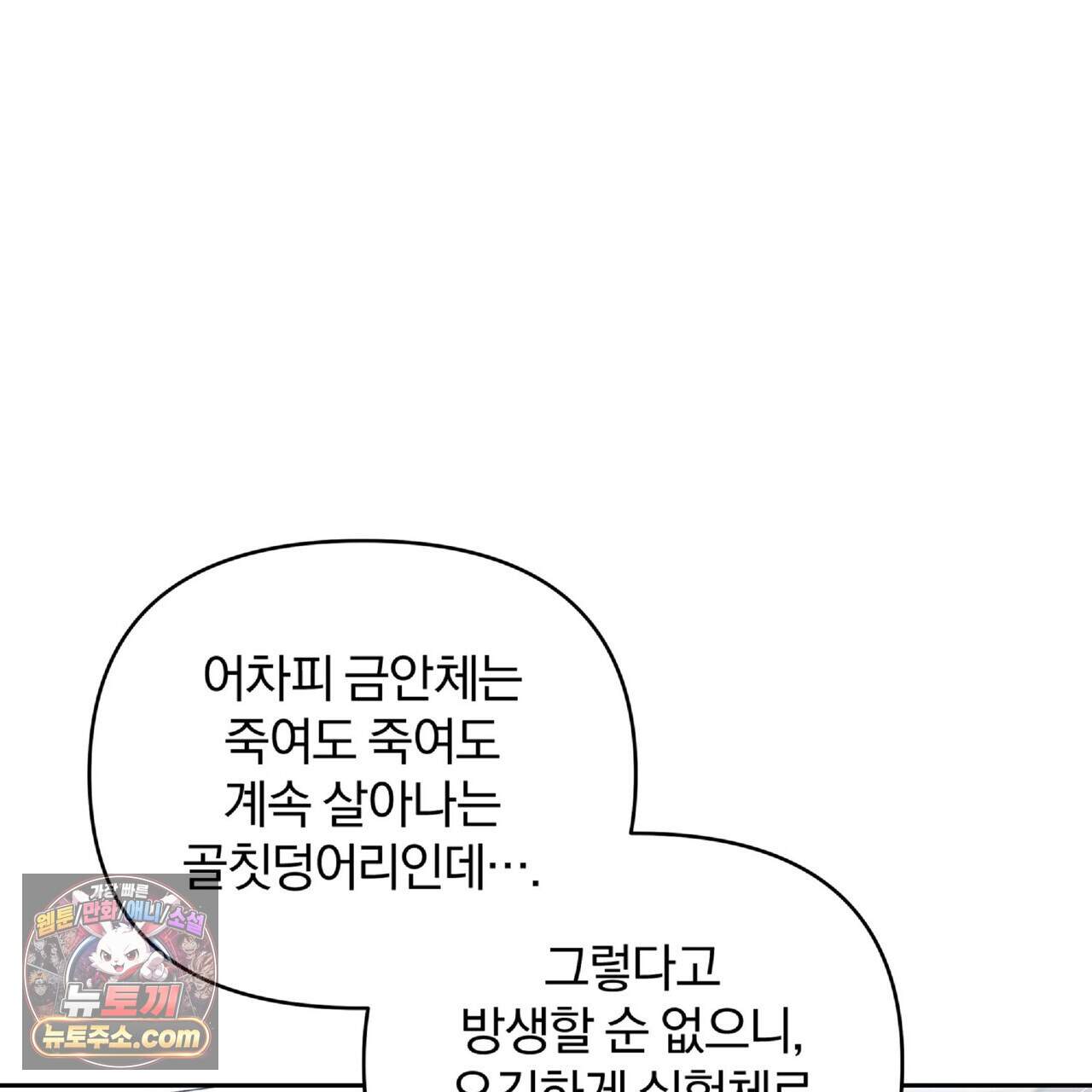 라스커 트랩 32화 30