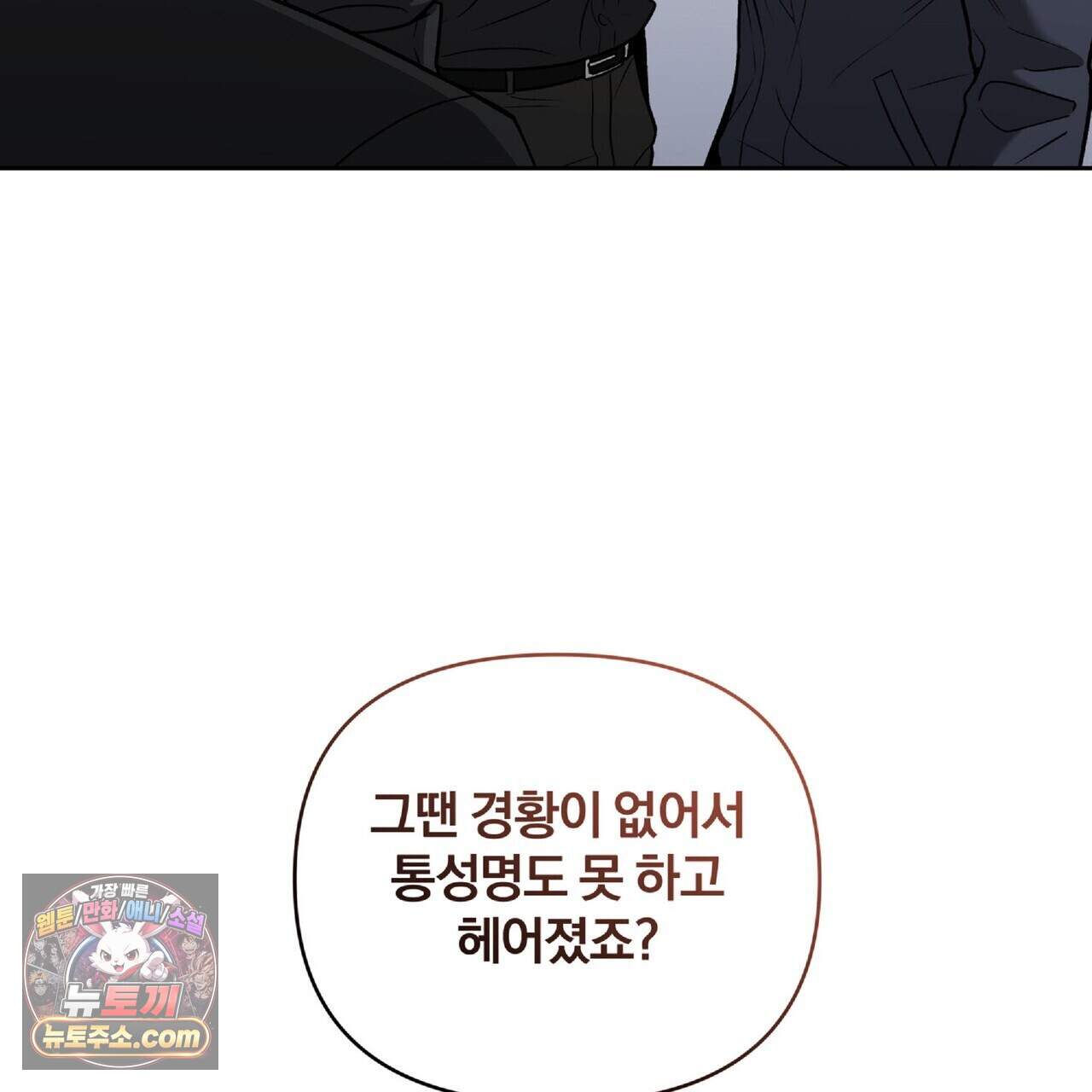 라스커 트랩 32화 34