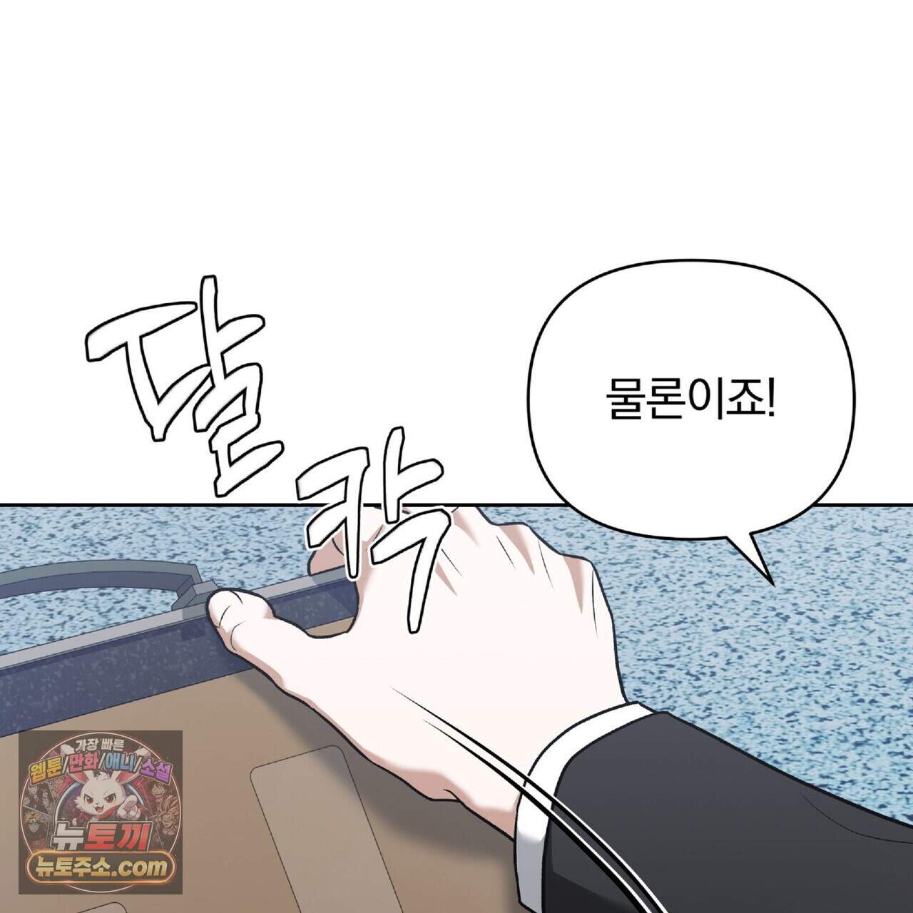 라스커 트랩 32화 44