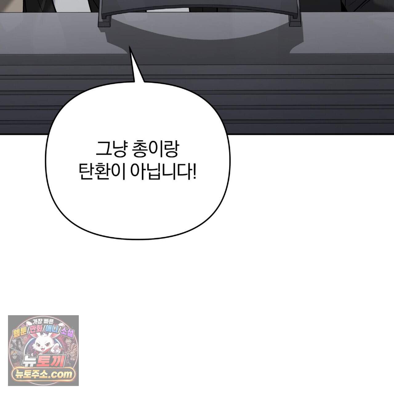 라스커 트랩 32화 49