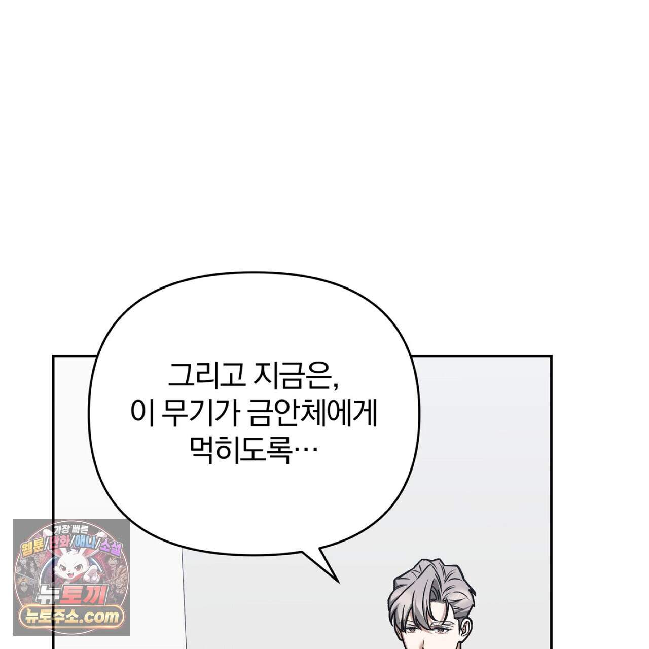 라스커 트랩 32화 61