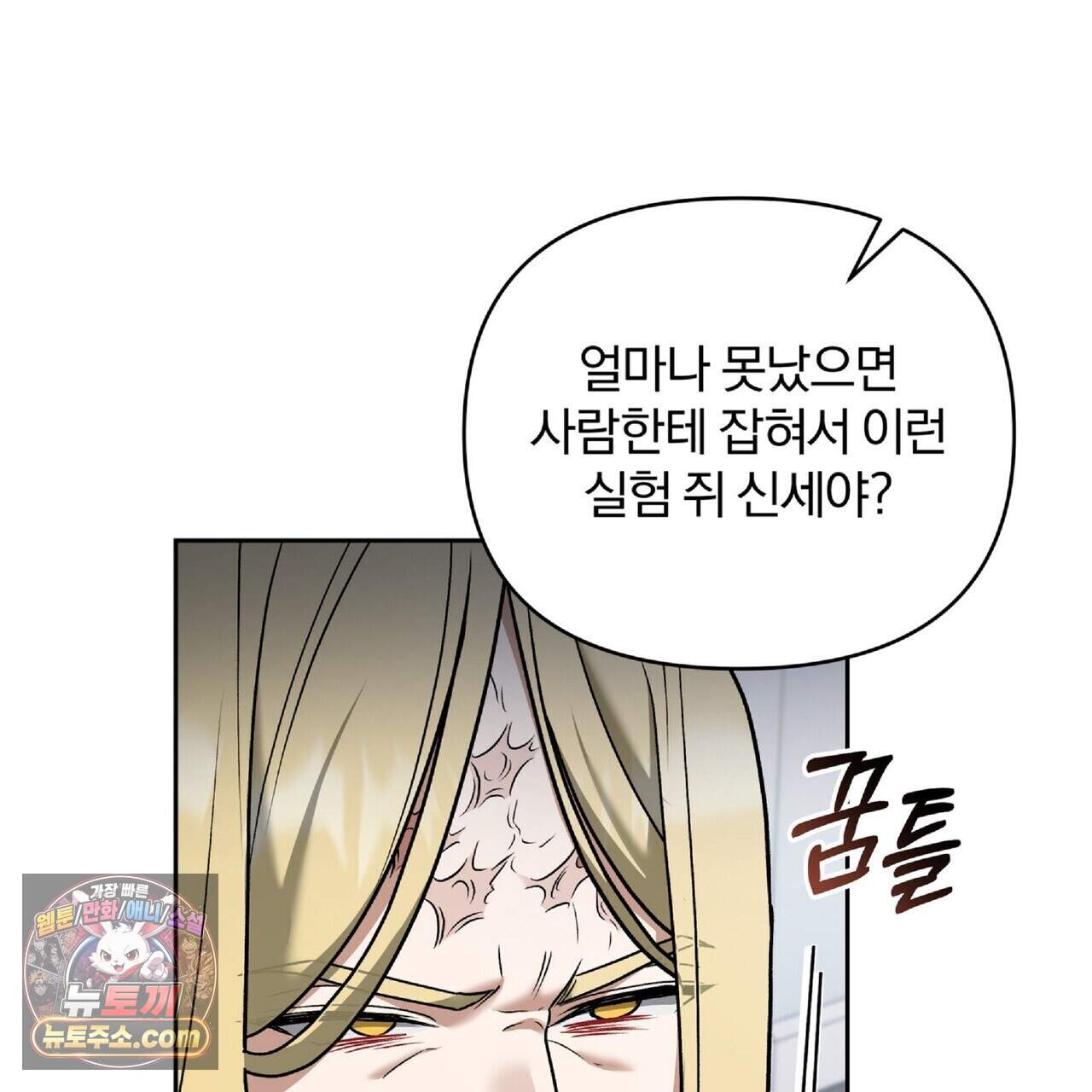 라스커 트랩 32화 89