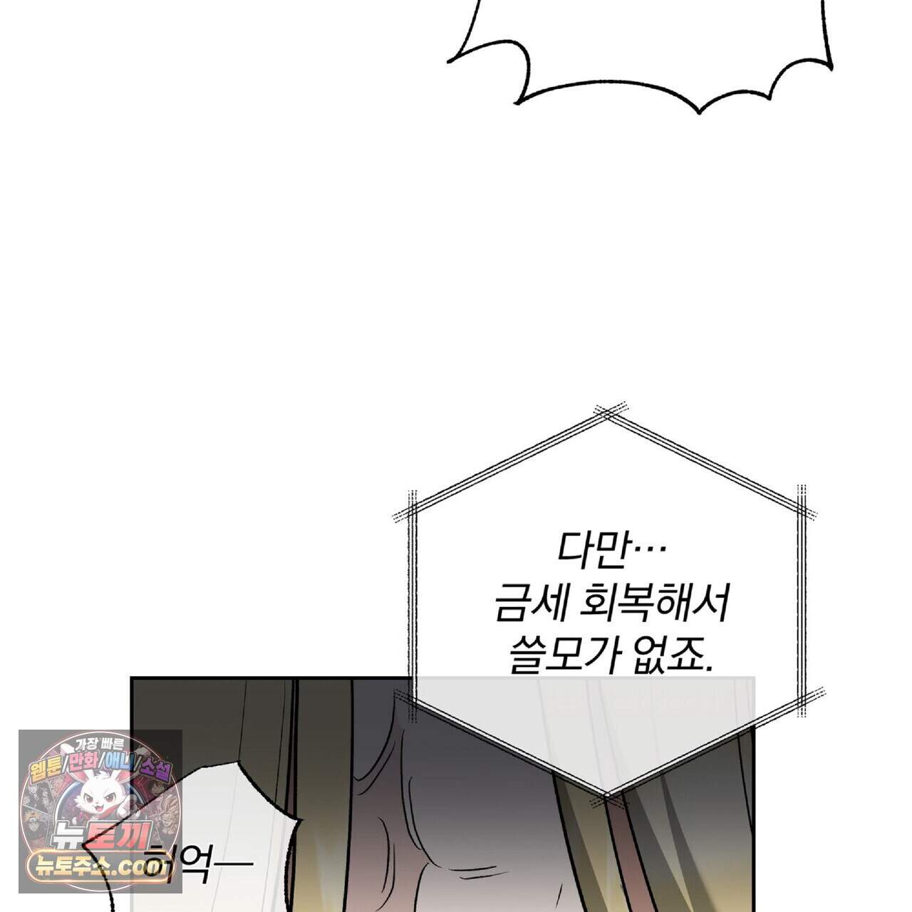 라스커 트랩 32화 126