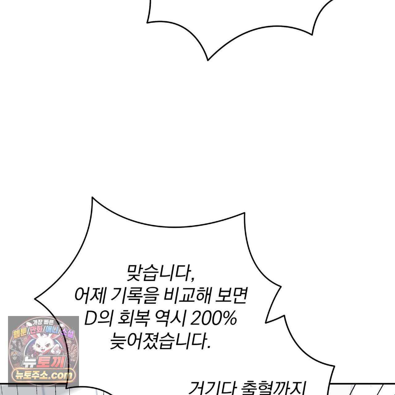 라스커 트랩 32화 138