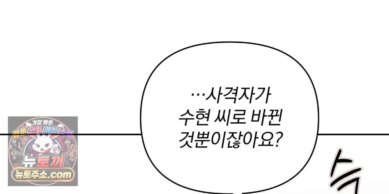 라스커 트랩 32화 144