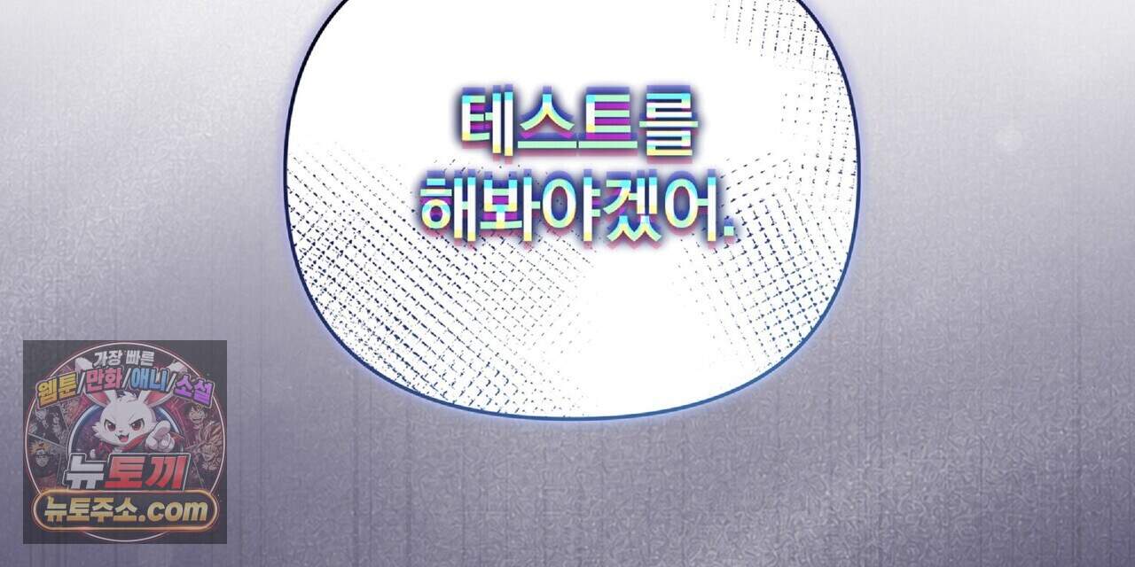 라스커 트랩 32화 152