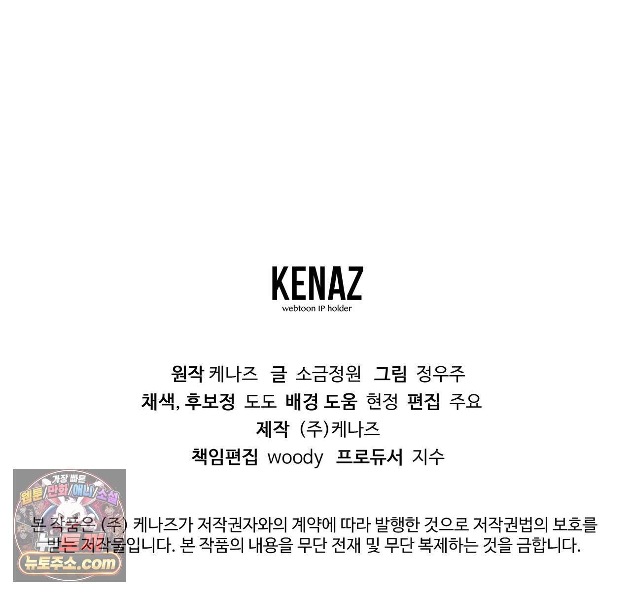라스커 트랩 32화 154