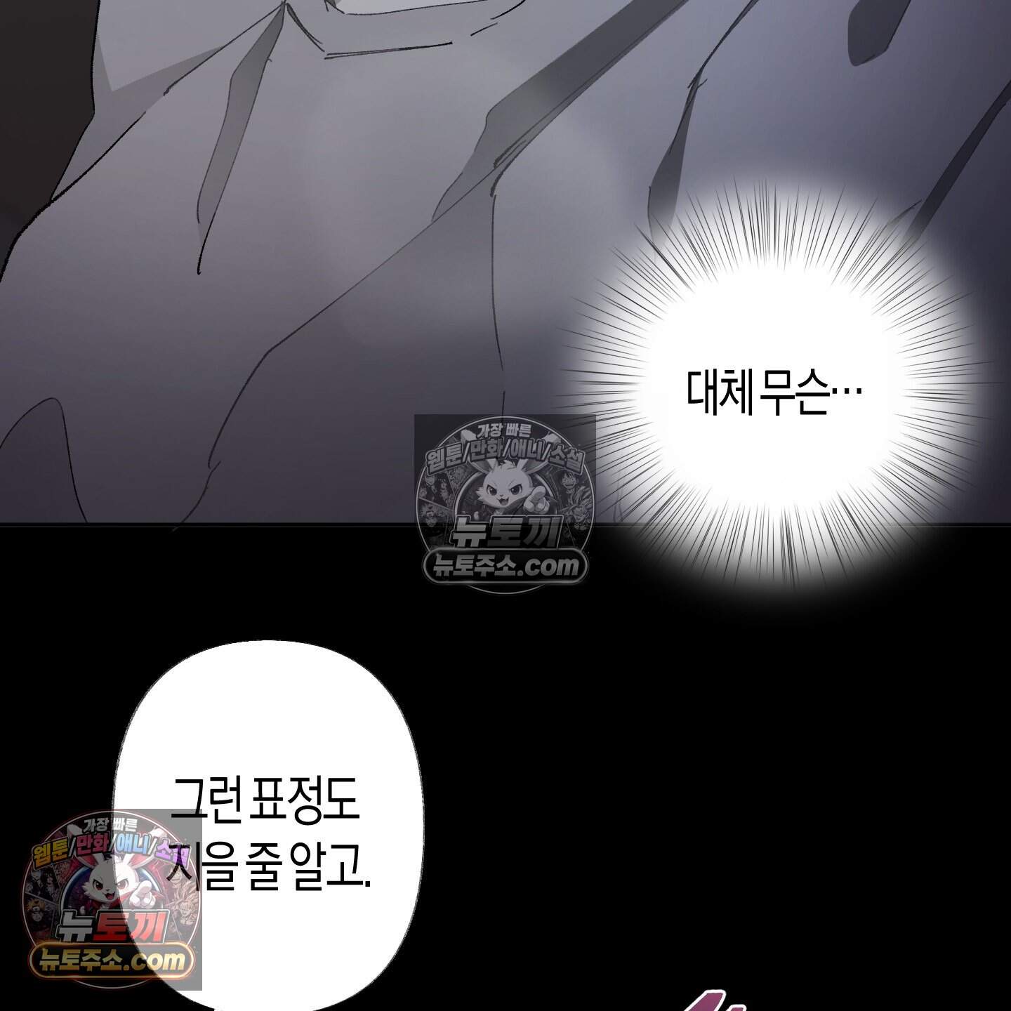 낙인의 세계 3화 6
