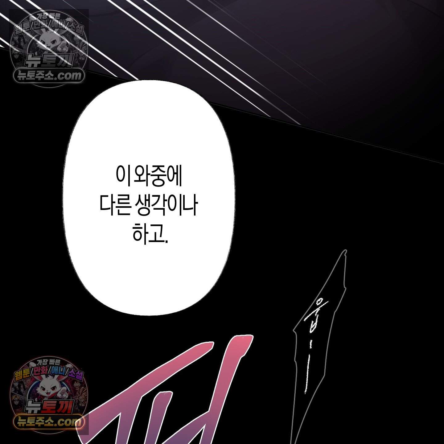 낙인의 세계 3화 26