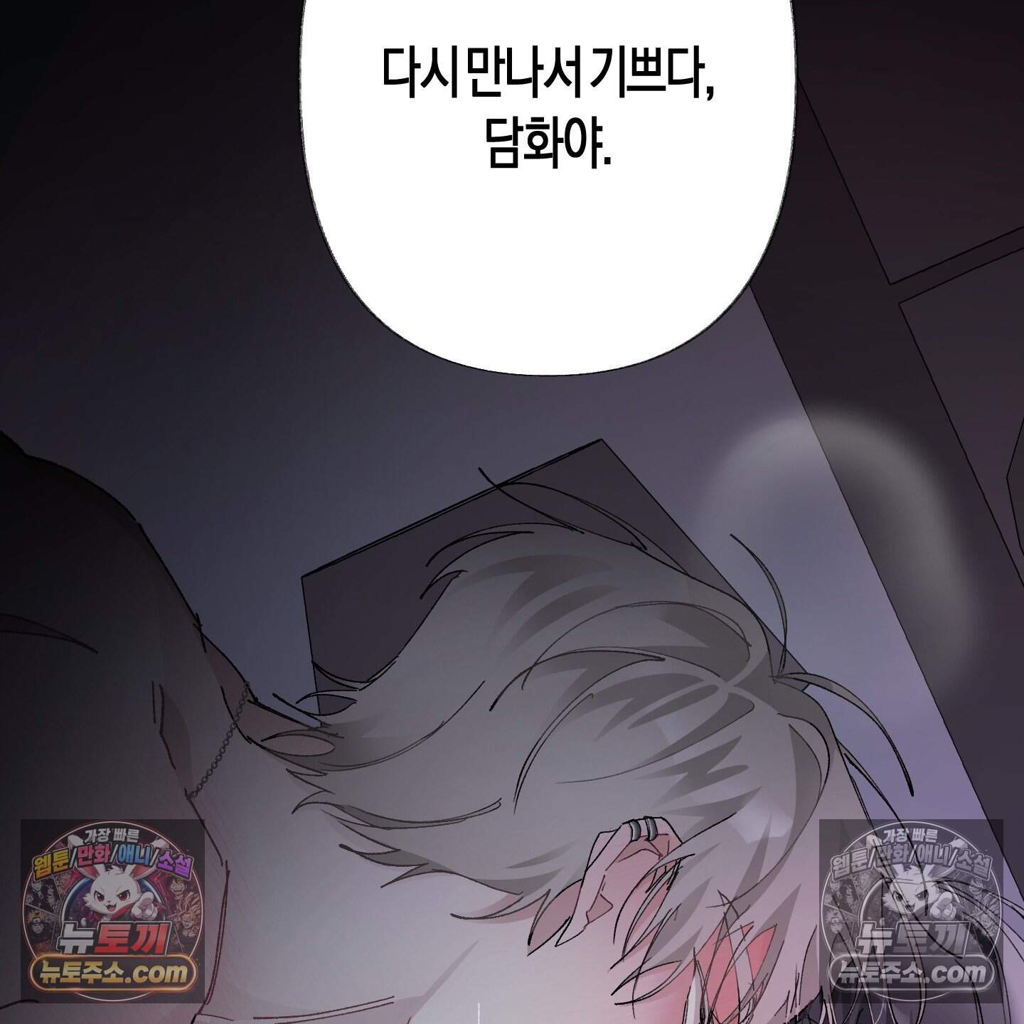 낙인의 세계 3화 32