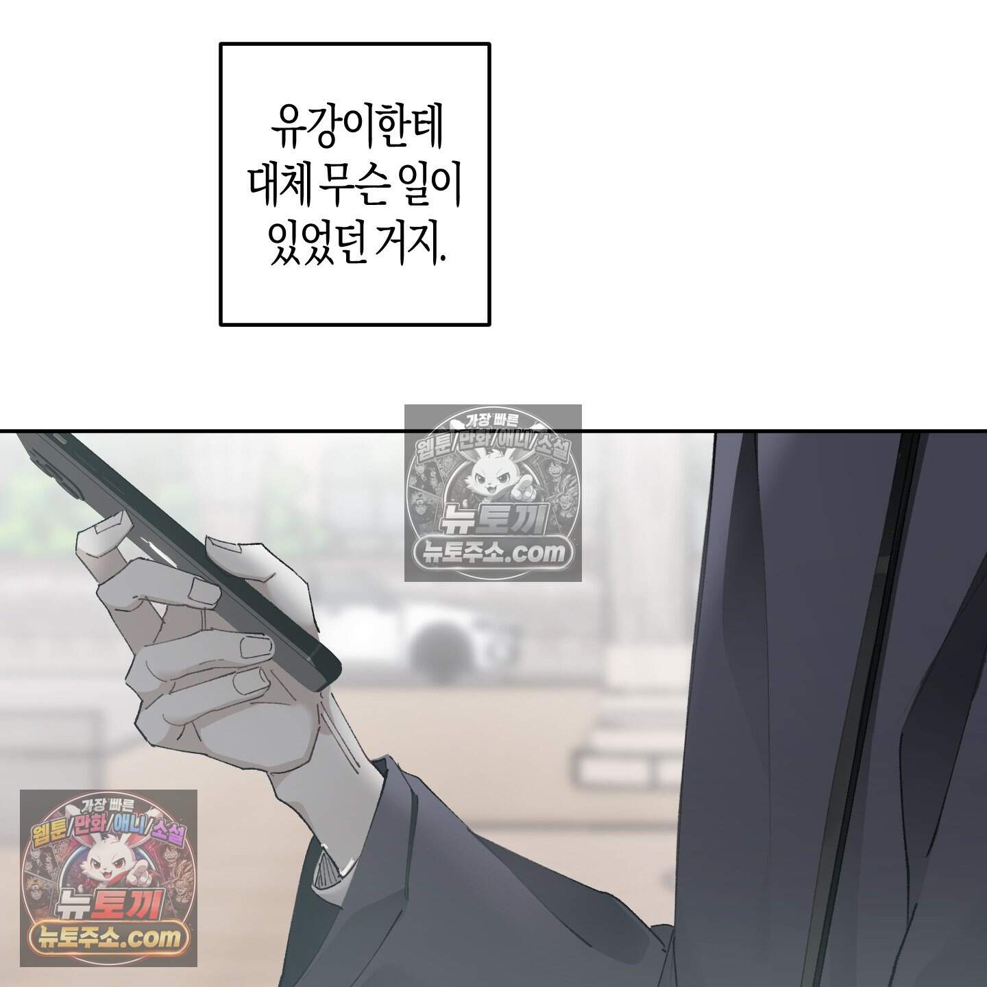 낙인의 세계 3화 47