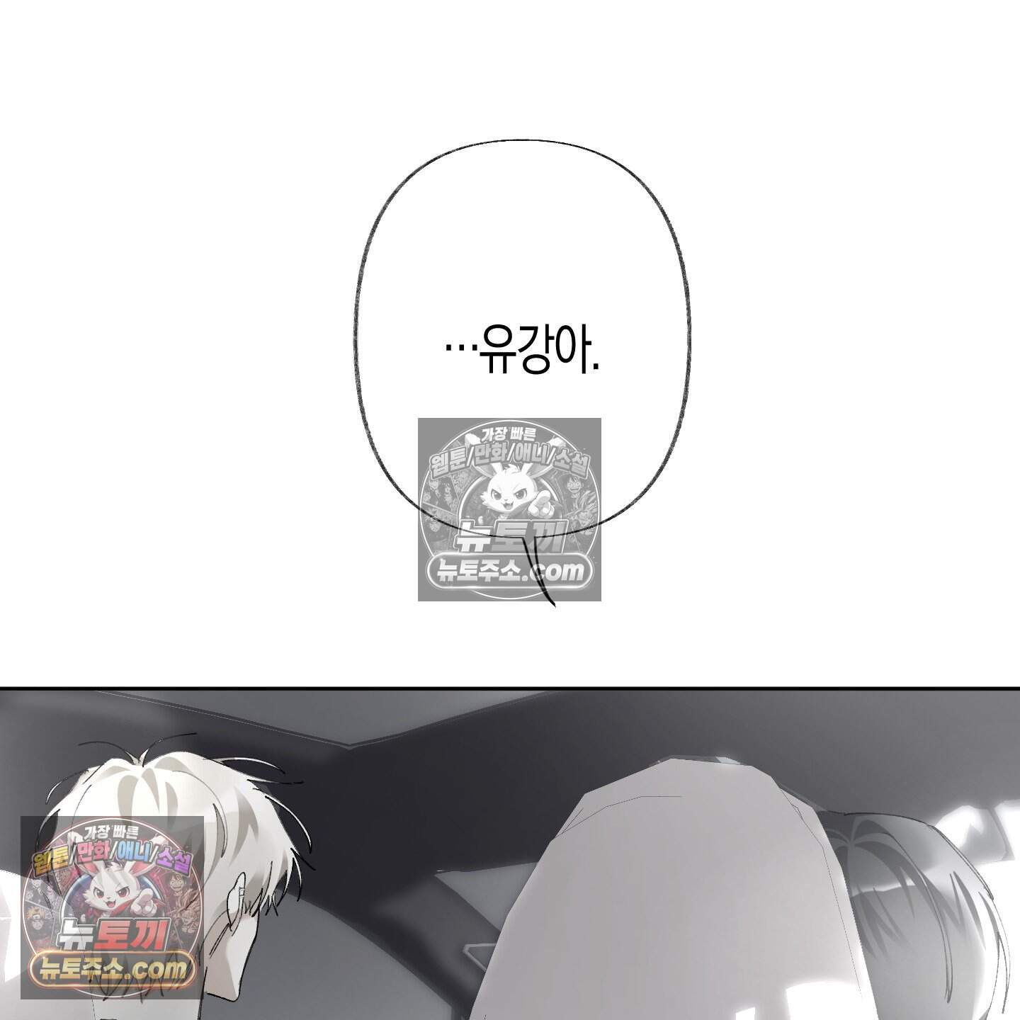 낙인의 세계 3화 67