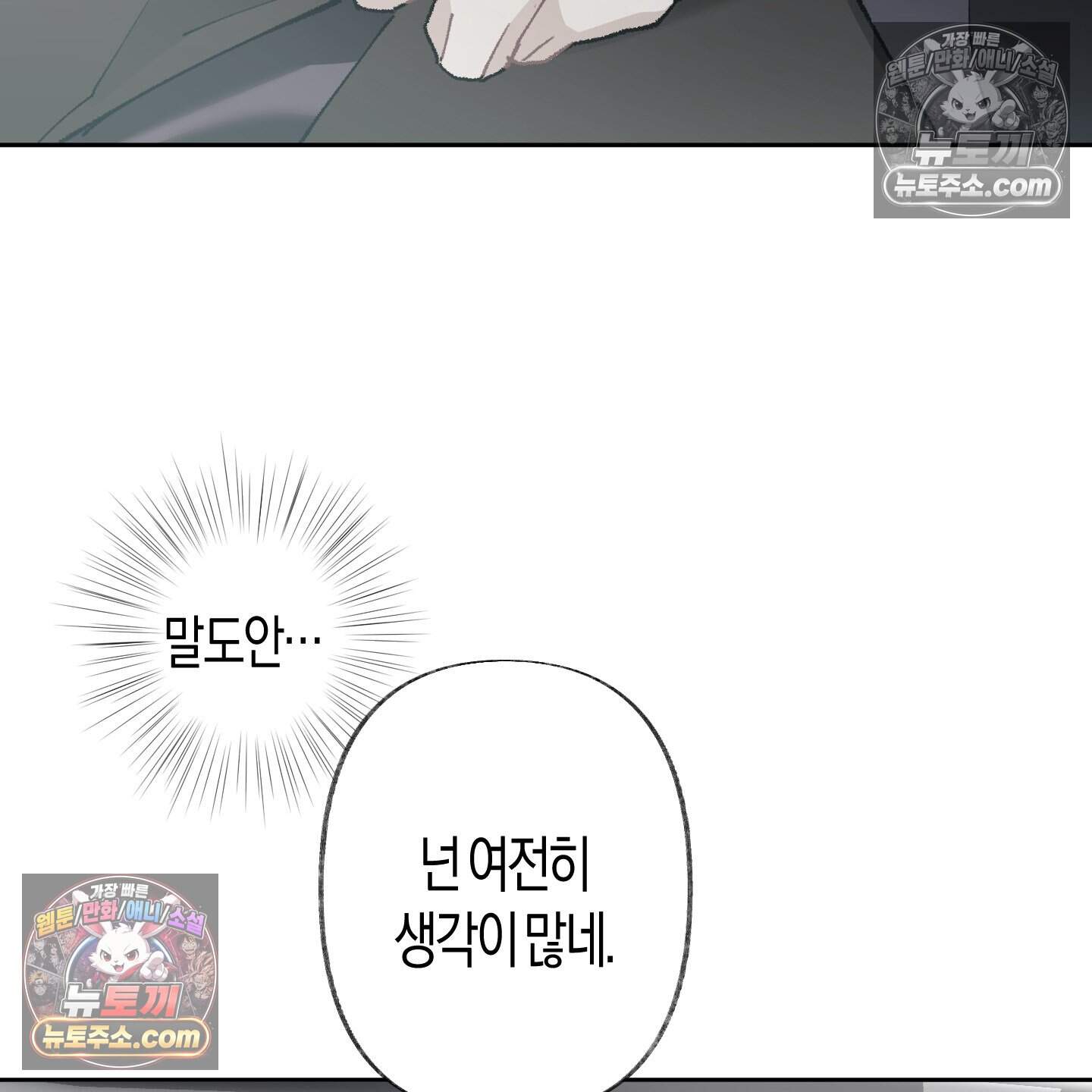 낙인의 세계 3화 72