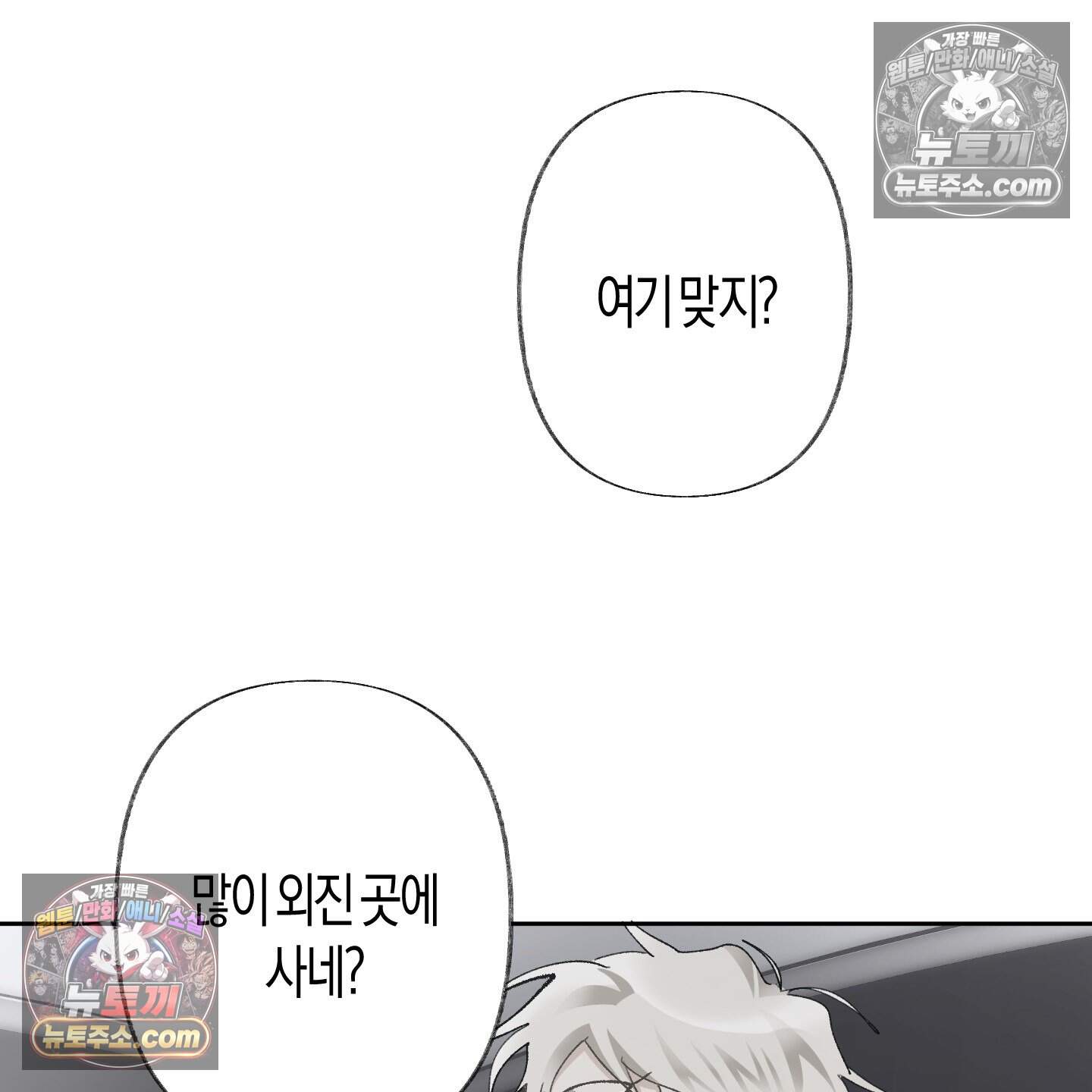 낙인의 세계 3화 77